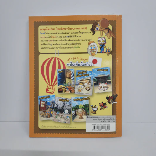 คุกกี้รัน เล่ม 15 ผจญภัยในโตเกียว รูปที่ 3