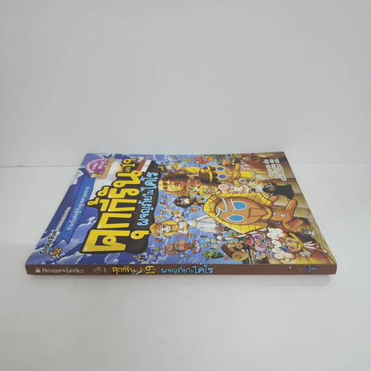 คุกกี้รัน เล่ม 19 ผจญภัยในไคโร รูปที่ 2