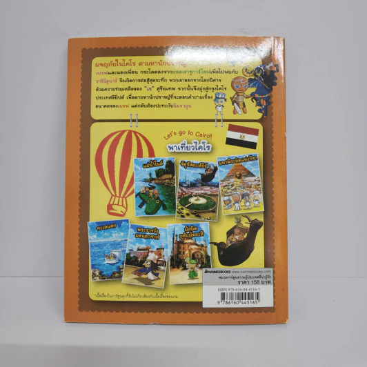 คุกกี้รัน เล่ม 19 ผจญภัยในไคโร รูปที่ 3