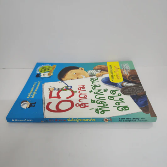 65 คำถามที่เด็กผู้ชายสนใจ รูปที่ 2