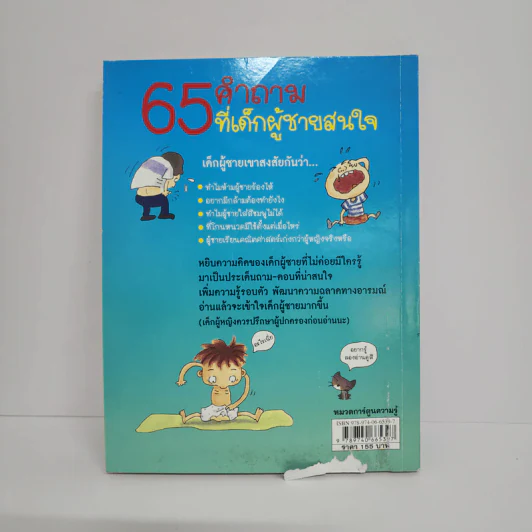 65 คำถามที่เด็กผู้ชายสนใจ รูปที่ 3