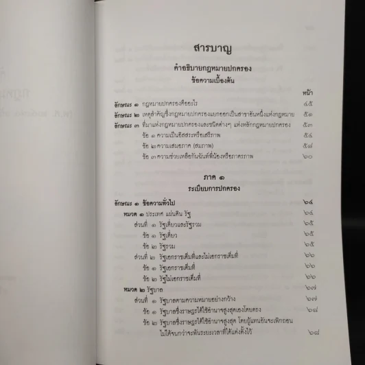 ประชุมกฎหมายมหาชนและเอกชนของปรีดี พนมยงค์ รูปที่ 10