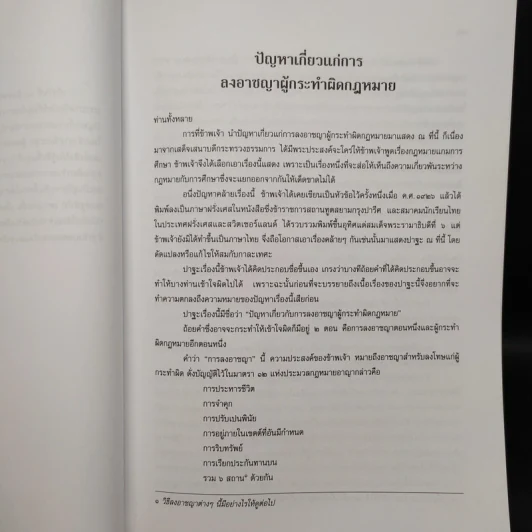 ประชุมกฎหมายมหาชนและเอกชนของปรีดี พนมยงค์ รูปที่ 8