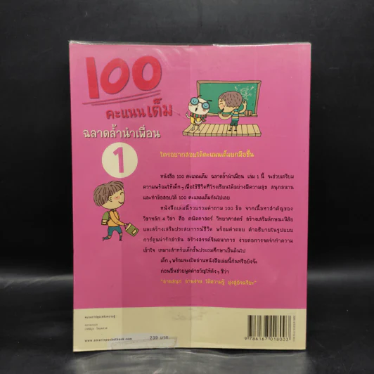 100 คะแนนเต็ม ฉลาดล้ำนำเพื่อน 1 รูปที่ 2