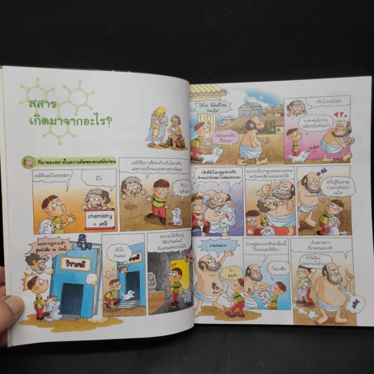 ทะลุมิติ วิทยาศาสตร์มหัศจรรย์ 2 รูปที่ 7