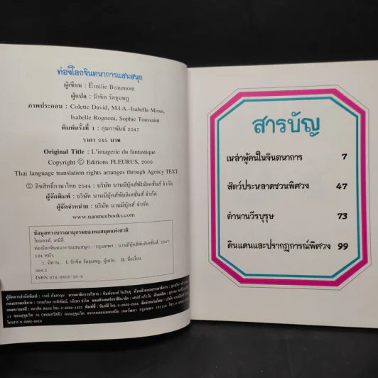 ท่องโลกจินตนาการแสนสนุก - Emilie Beaumont รูปที่ 5