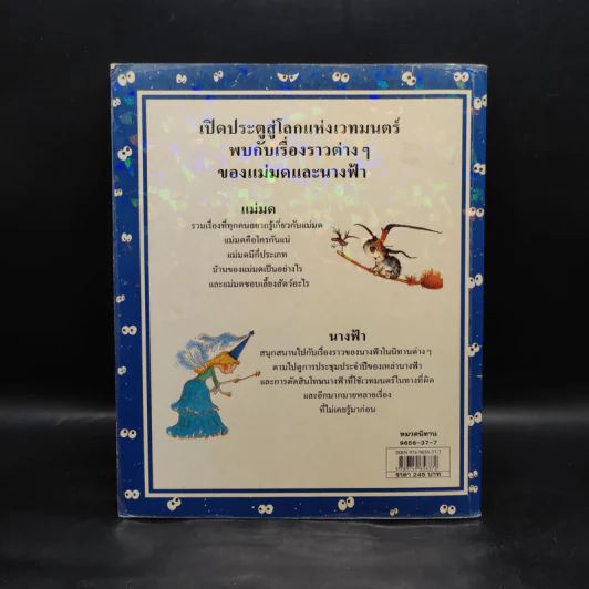ตะลุยแดนแม่มดนางฟ้า - Emilie Beaumont รูปที่ 2