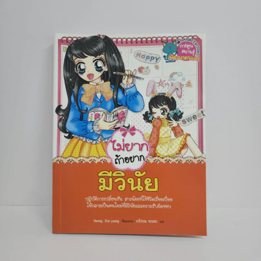 ไม่ยากถ้าอยากมีวินัย รูปที่ 1
