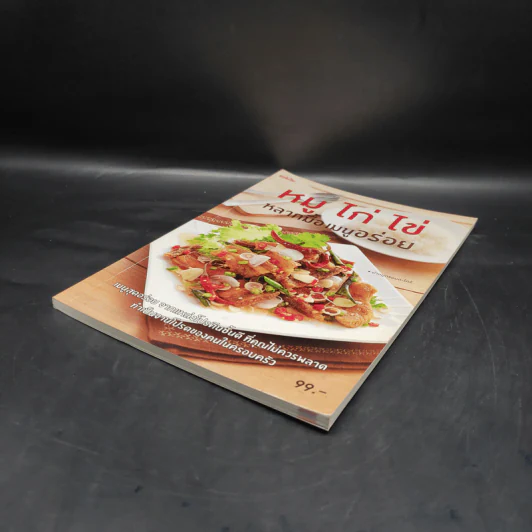 หมู ไก่ ไข่ หลากมื้อเมนูอร่อย รูปที่ 4