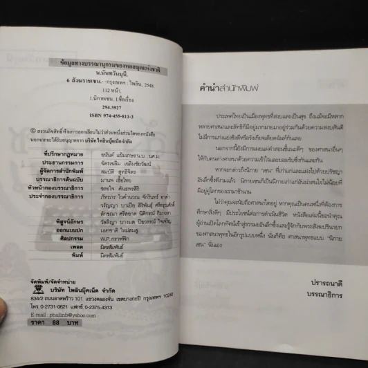 6 สังฆราชเซน - น.นันทวันมุนี รูปที่ 4