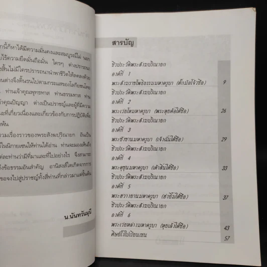 6 สังฆราชเซน - น.นันทวันมุนี รูปที่ 5
