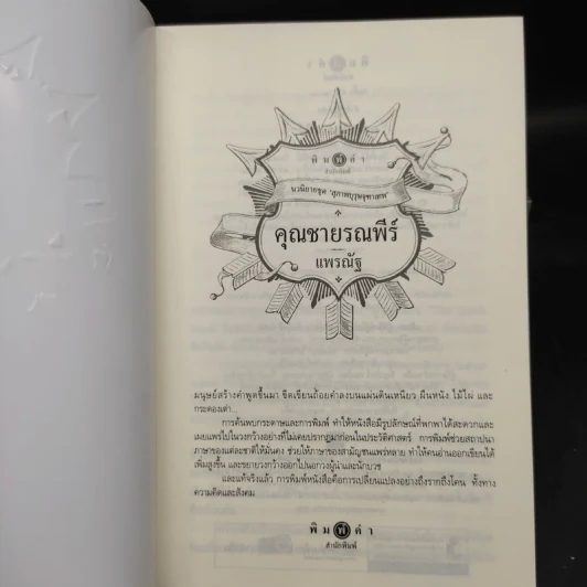 นวนิยายชุด สุภาพบุรุษจุฑาเทพ 5 เล่ม Boxset รูปที่ 8