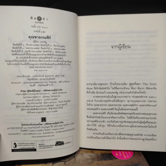 นวนิยายชุด สุภาพบุรุษจุฑาเทพ 5 เล่ม Boxset รูปที่ 9