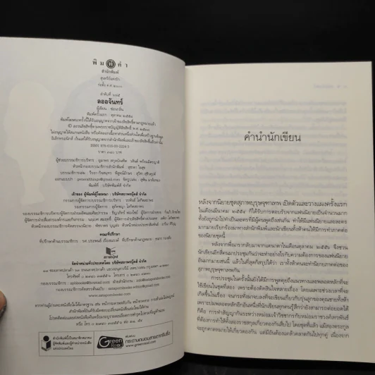 Box Set นวนิยายชุด ดวงใจเทวพรหม 5 เล่ม รูปที่ 9