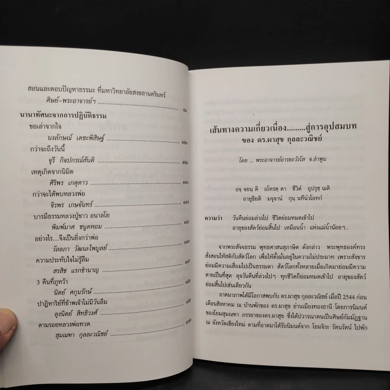 ประมวลธรรม เล่ม 4 สู่เส้นทางของพระป่า รูปที่ 7