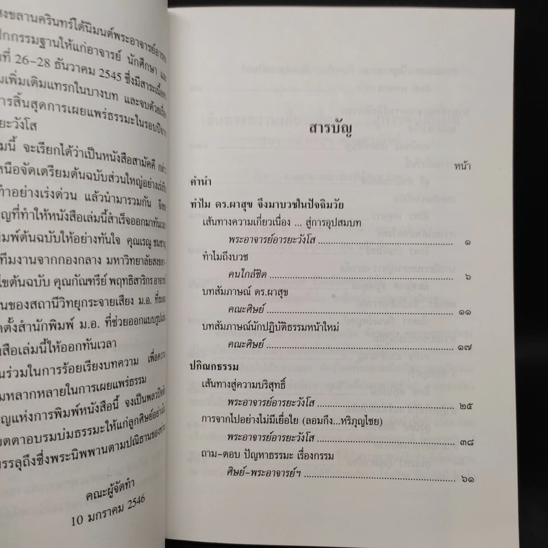 ประมวลธรรม เล่ม 4 สู่เส้นทางของพระป่า รูปที่ 6