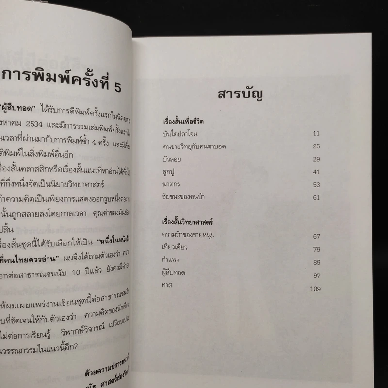 ผู้สืบทอด - ณัฐ ศาสตร์ส่องวิทย์ รูปที่ 6