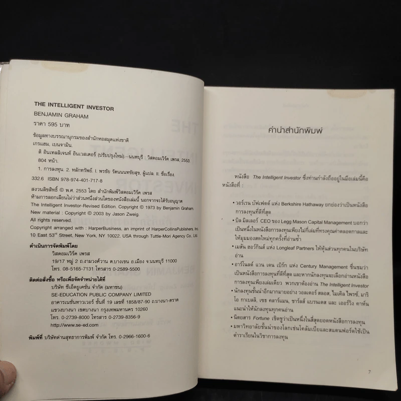 The Intelligent Investor คัมภีร์การลงทุนแบบเน้นคุณค่า - Benjamin Graham รูปที่ 5