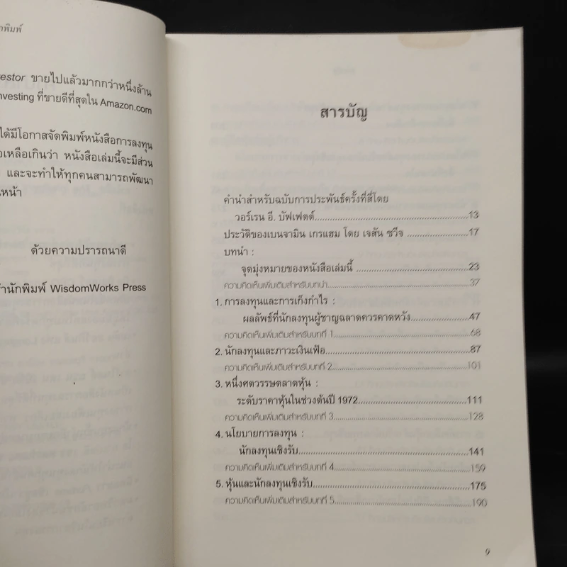 The Intelligent Investor คัมภีร์การลงทุนแบบเน้นคุณค่า - Benjamin Graham รูปที่ 6