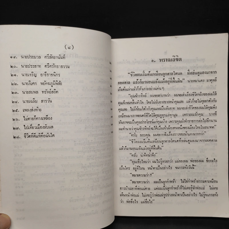 มหาแดง - เทพ สุนทรศารทูล รูปที่ 7