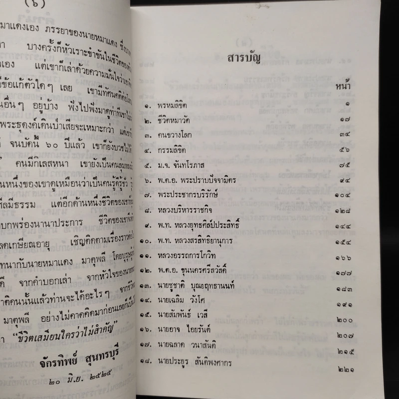 มหาแดง - เทพ สุนทรศารทูล รูปที่ 6