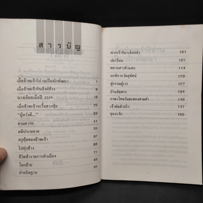หัวอกนายอำเภอ - ปัญญา ฤกษ์อุไร รูปที่ 6