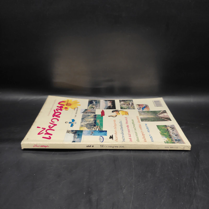 เที่ยวสนุก ฉบับที่ 8 ปีที่ 1 ก.ค.2545 รูปที่ 3