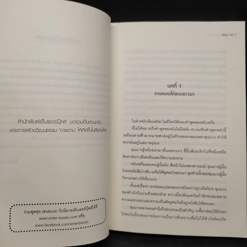 สยบฟ้าพิชิตปฐพี เล่ม 27 รูปที่ 6