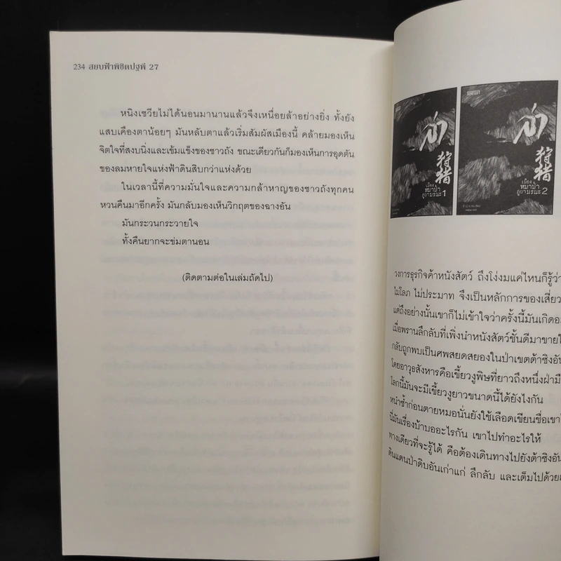 สยบฟ้าพิชิตปฐพี เล่ม 27 รูปที่ 7