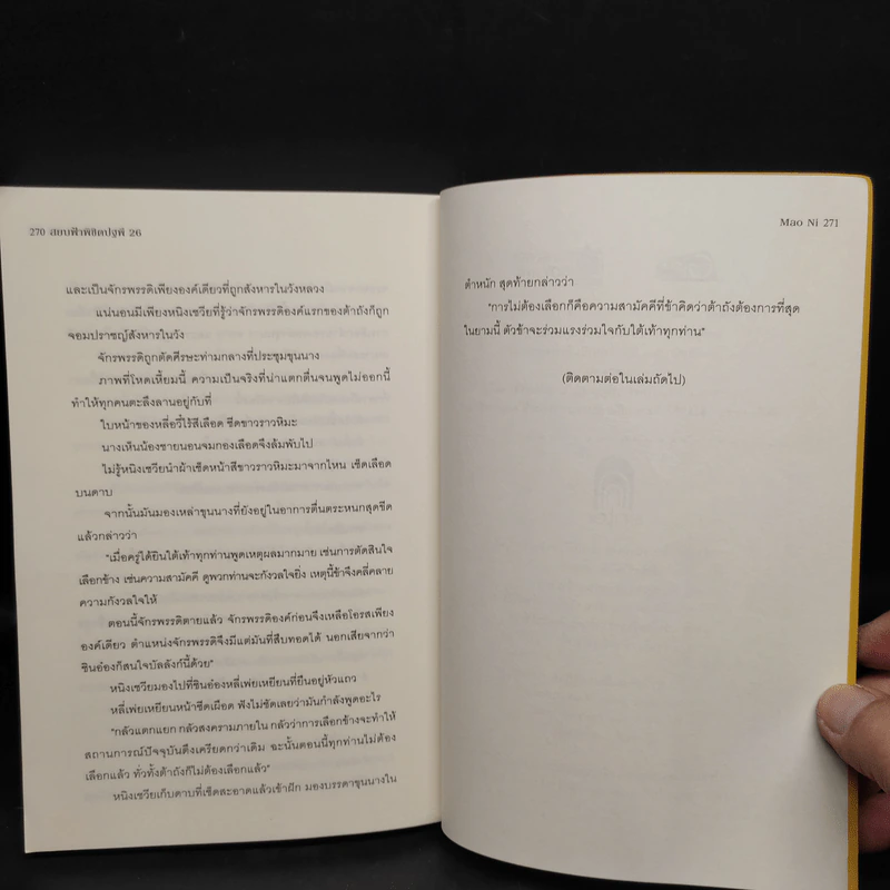 สยบฟ้าพิชิตปฐพี เล่ม 26 รูปที่ 7