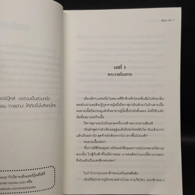 สยบฟ้าพิชิตปฐพี เล่ม 26 รูปที่ 6