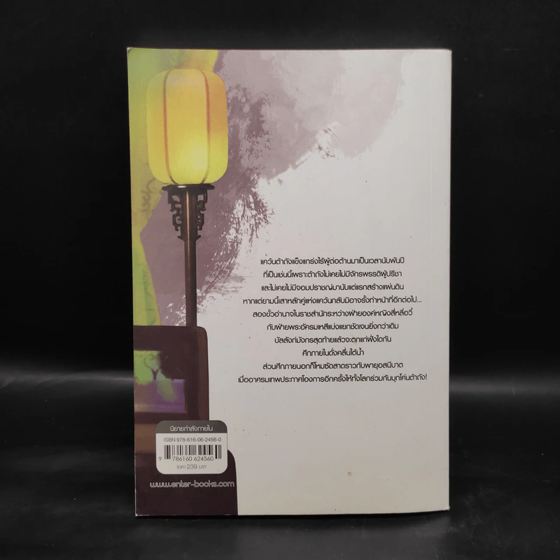 สยบฟ้าพิชิตปฐพี เล่ม 26 รูปที่ 2