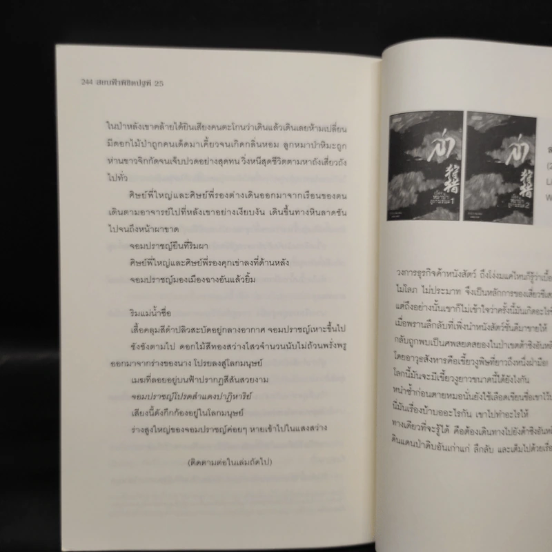 สยบฟ้าพิชิตปฐพี เล่ม 25 รูปที่ 7