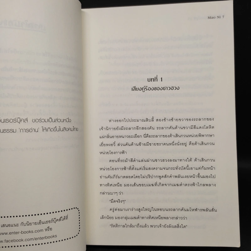 สยบฟ้าพิชิตปฐพี เล่ม 25 รูปที่ 6