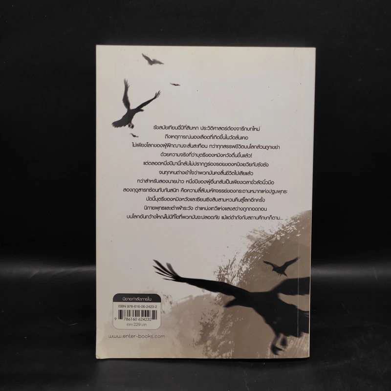สยบฟ้าพิชิตปฐพี เล่ม 23 รูปที่ 2