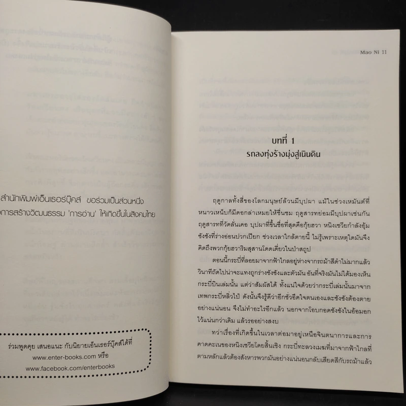 สยบฟ้าพิชิตปฐพี เล่ม 23 รูปที่ 6