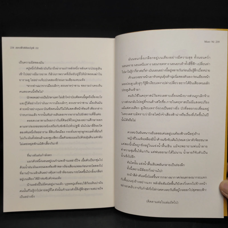 สยบฟ้าพิชิตปฐพี เล่ม 22 รูปที่ 7