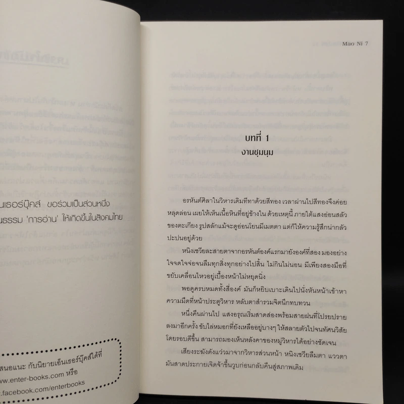 สยบฟ้าพิชิตปฐพี เล่ม 22 รูปที่ 6