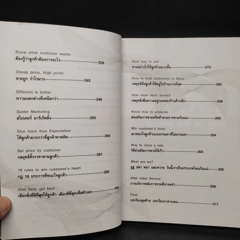 ซีอีโอสอนรวย (แบบยั่งยืนไร้ขีดจำกัด) - ภัทระ ฉลาดแพทย์ รูปที่ 6