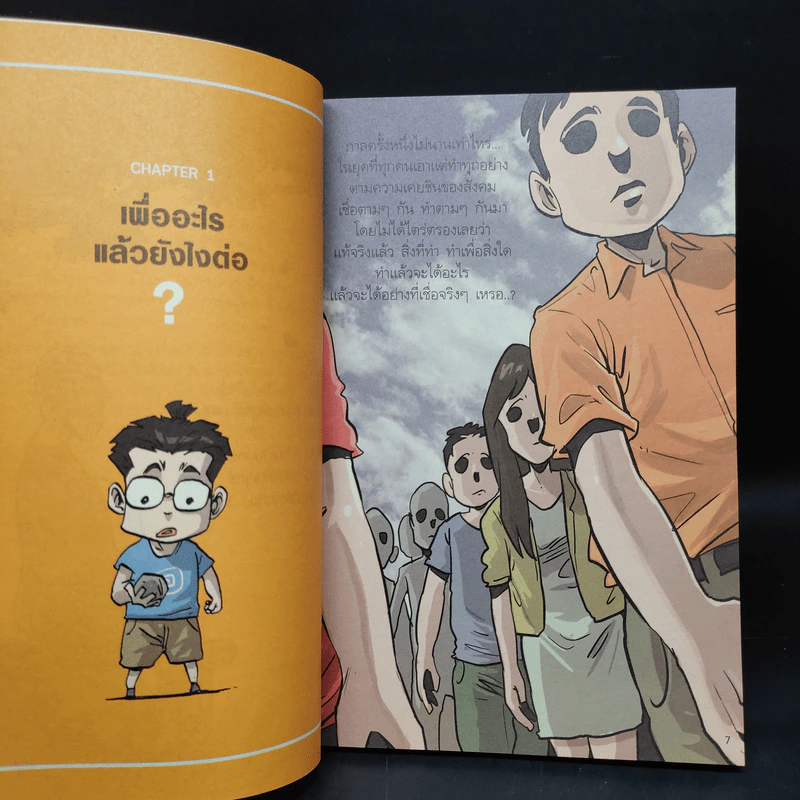 สงสัยมั้ย?ธรรมะ ฉบับทุกข์ไม่มีจริง รูปที่ 7