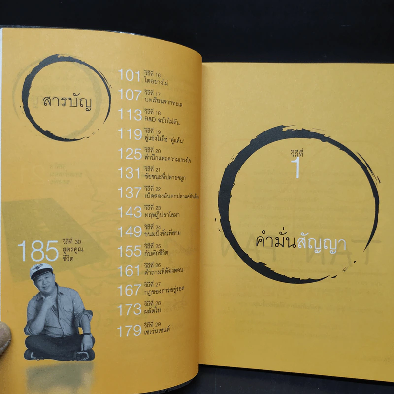 วิถีไม่ตัน ฉบับตัน ภาสกรนที รูปที่ 7