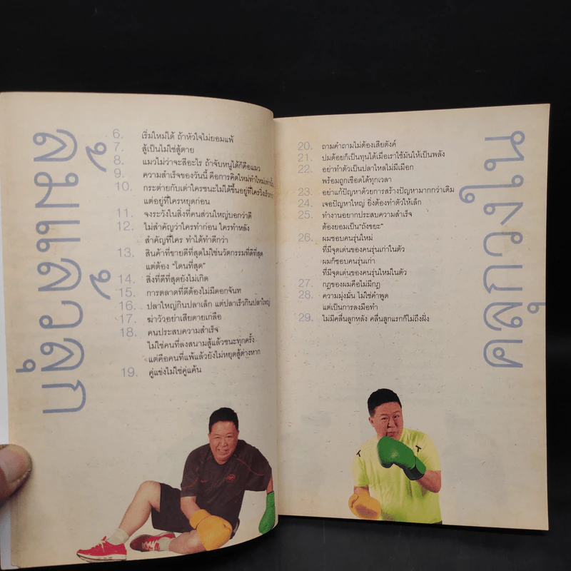 คำตัน แพ้เป็นทางผ่านของชัยชนะ - ตัน อิชิตัน รูปที่ 7