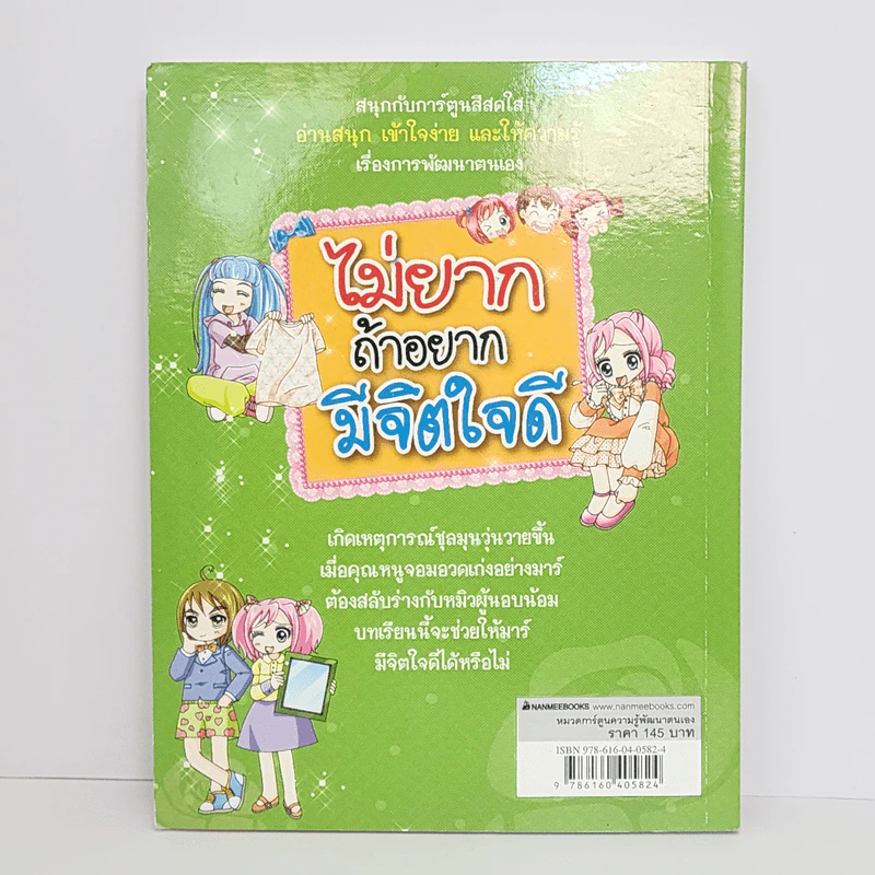 ไม่ยากถ้าอยากมีจิตใจดี รูปที่ 3