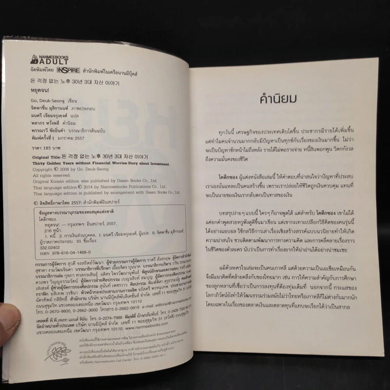 เตรียมตัวเรื่องเงินวันนี้สบายจนตาย - Go, Deuk-Seong (โคดึกซอง) รูปที่ 5