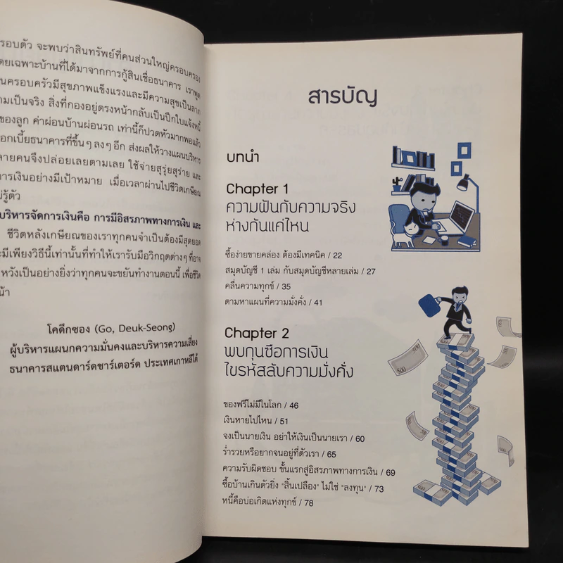 เตรียมตัวเรื่องเงินวันนี้สบายจนตาย - Go, Deuk-Seong (โคดึกซอง) รูปที่ 6