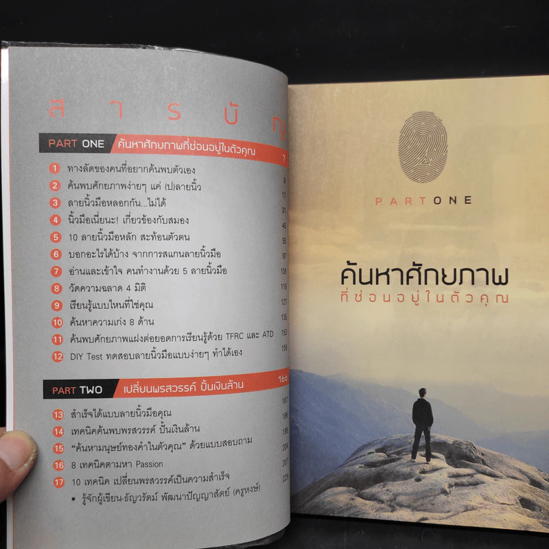 ค้นพบพรสวรรค์ ปั้นเงินล้าน - ธัญวรัตน์ พัฒนาปัญญาสัตย์ (ครูหงษ์) รูปที่ 6
