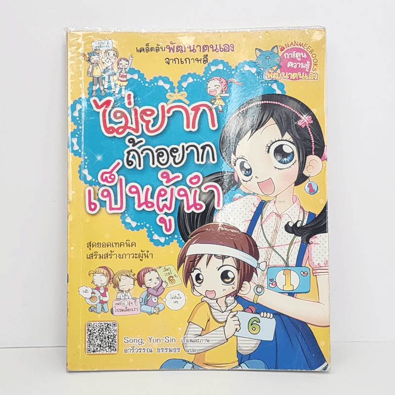 ไม่ยากถ้าอยากเป็นผู้นำ รูปที่ 1