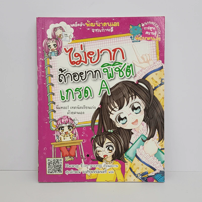 ไม่ยากถ้าอยาก พิชิตเกรด A รูปที่ 1