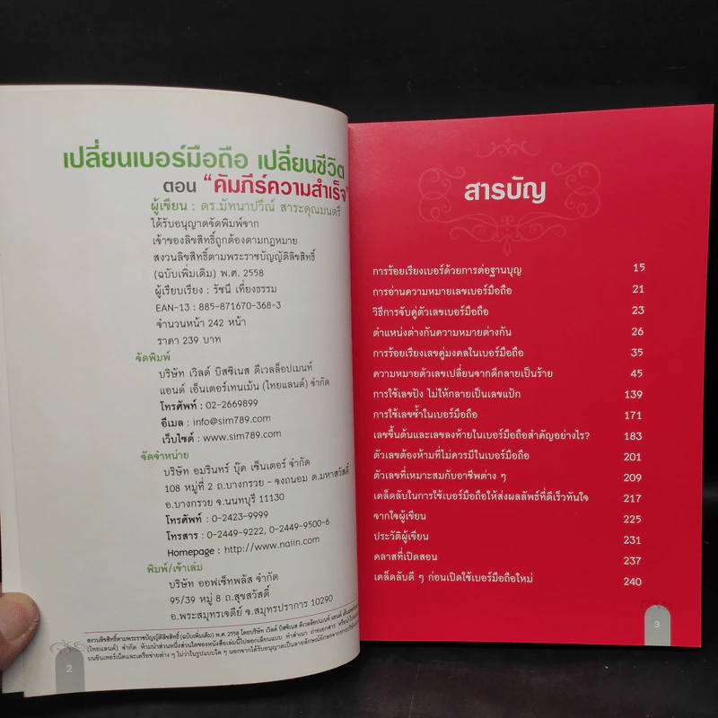 เปลี่ยนเบอร์มือถือเปลี่ยนชีวิต ตอน คัมภีร์ความสำเร็จ - ดร.นันทนาปวีณ์ สาระคุณมนตรี รูปที่ 5