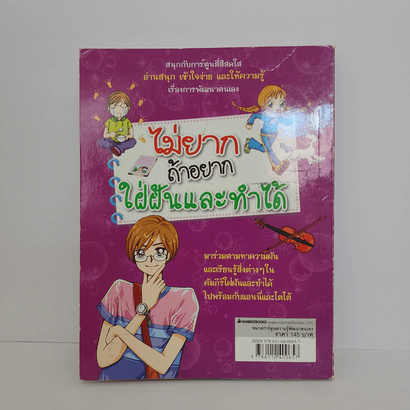 ไม่ยากถ้าอยากใฝ่ฝันและทำได้ รูปที่ 3